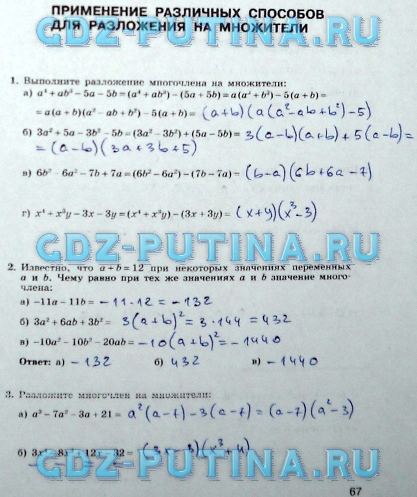 гдз 7 класс рабочая тетрадь часть 2 страница 67 алгебра Миндюк, Шлыкова