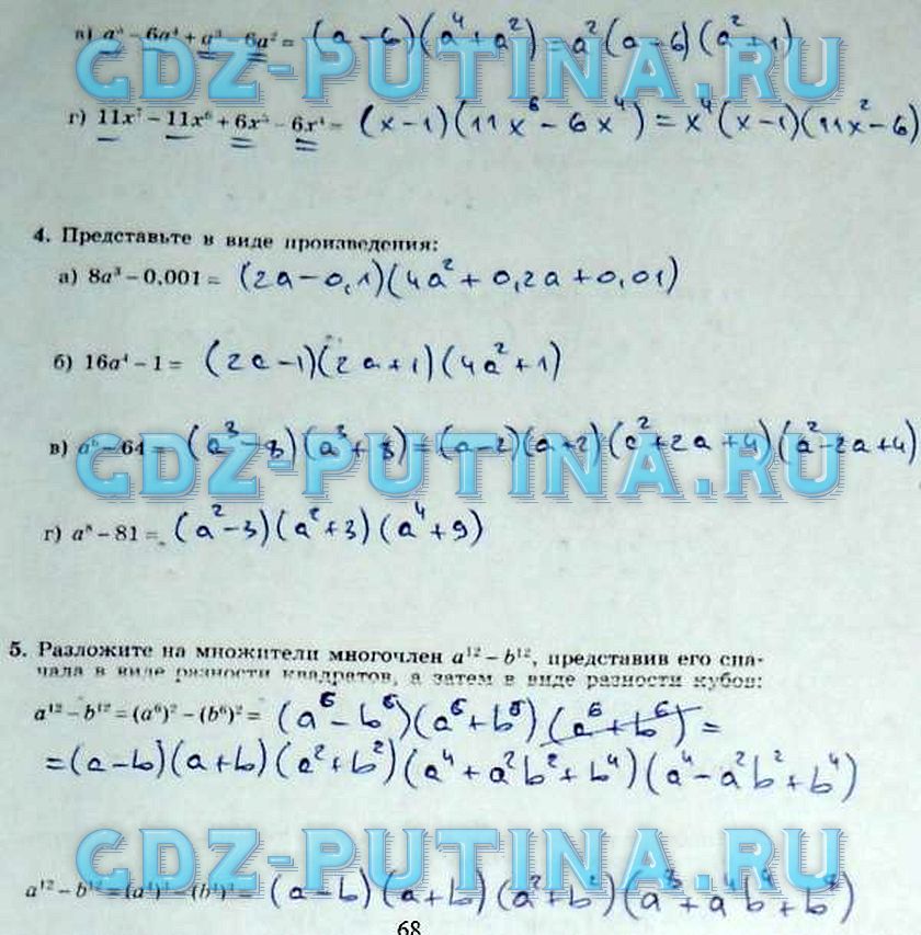 гдз 7 класс рабочая тетрадь часть 2 страница 68 алгебра Миндюк, Шлыкова