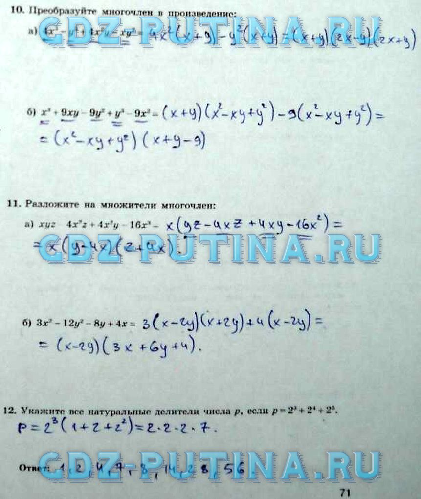 гдз 7 класс рабочая тетрадь часть 2 страница 71 алгебра Миндюк, Шлыкова