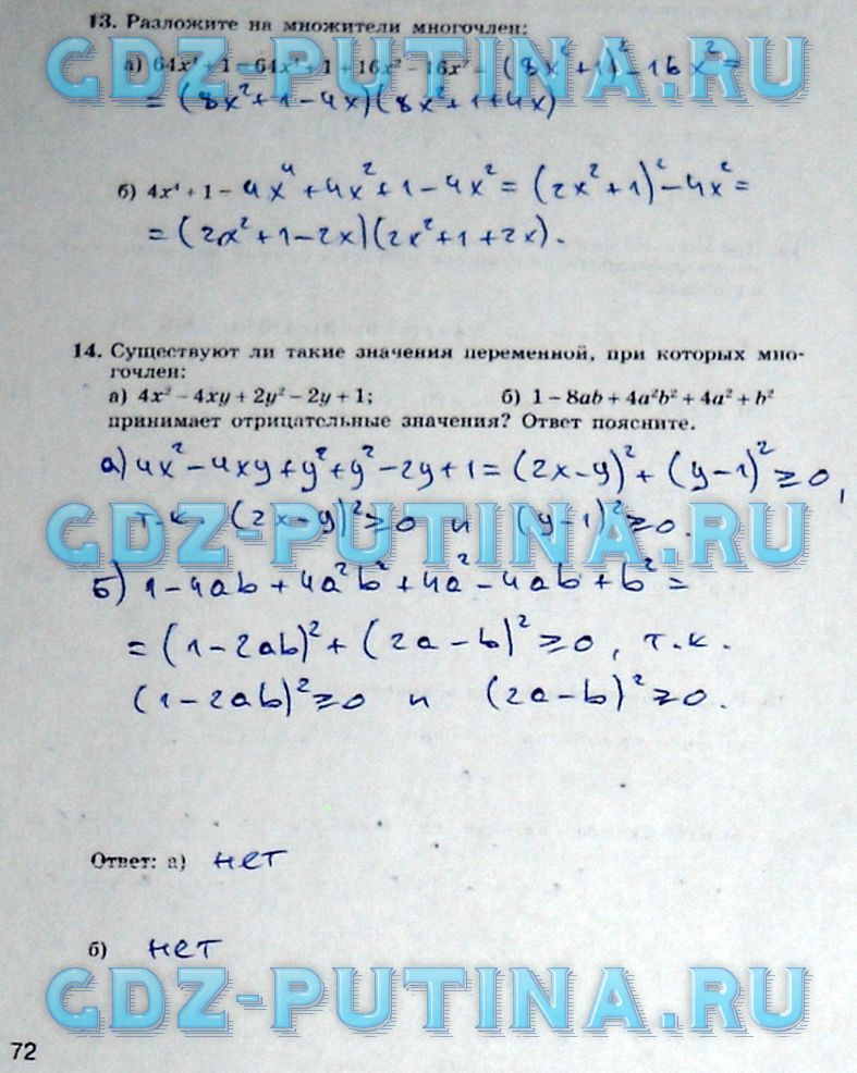 гдз 7 класс рабочая тетрадь часть 2 страница 72 алгебра Миндюк, Шлыкова