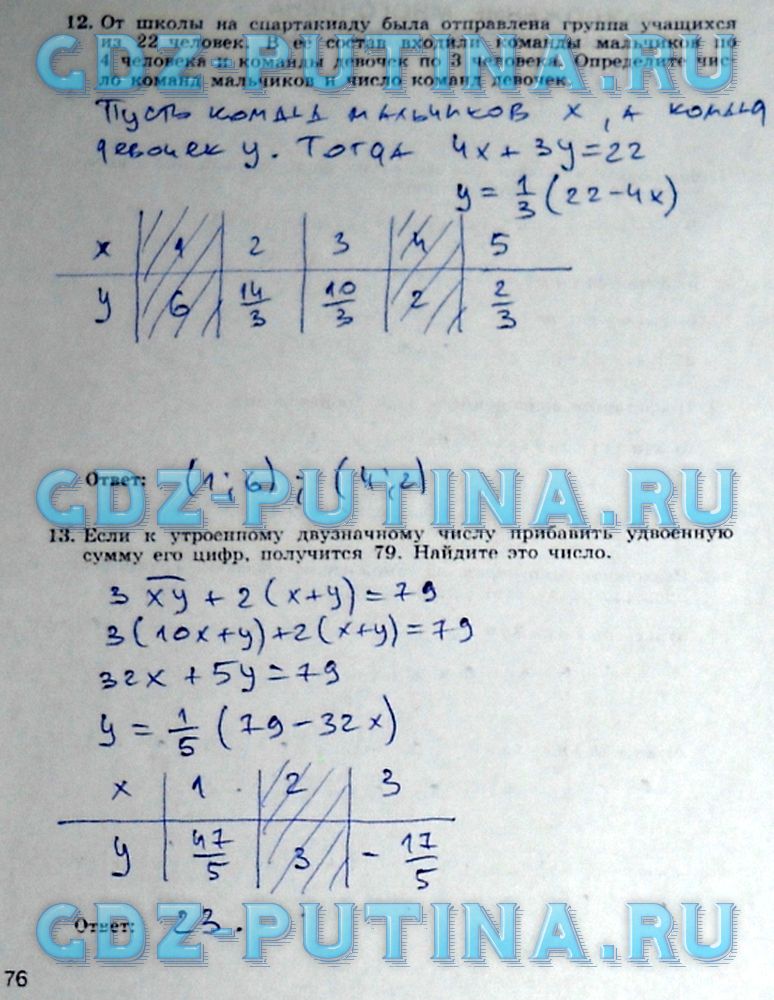 гдз 7 класс рабочая тетрадь часть 2 страница 76 алгебра Миндюк, Шлыкова