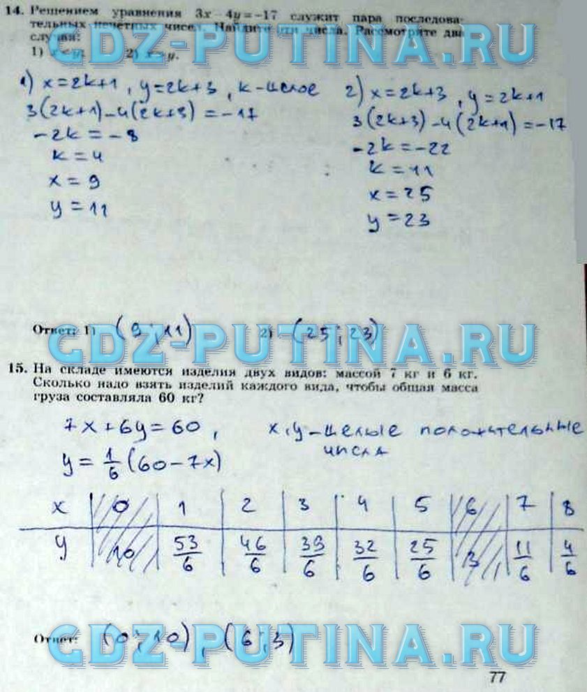 гдз 7 класс рабочая тетрадь часть 2 страница 77 алгебра Миндюк, Шлыкова