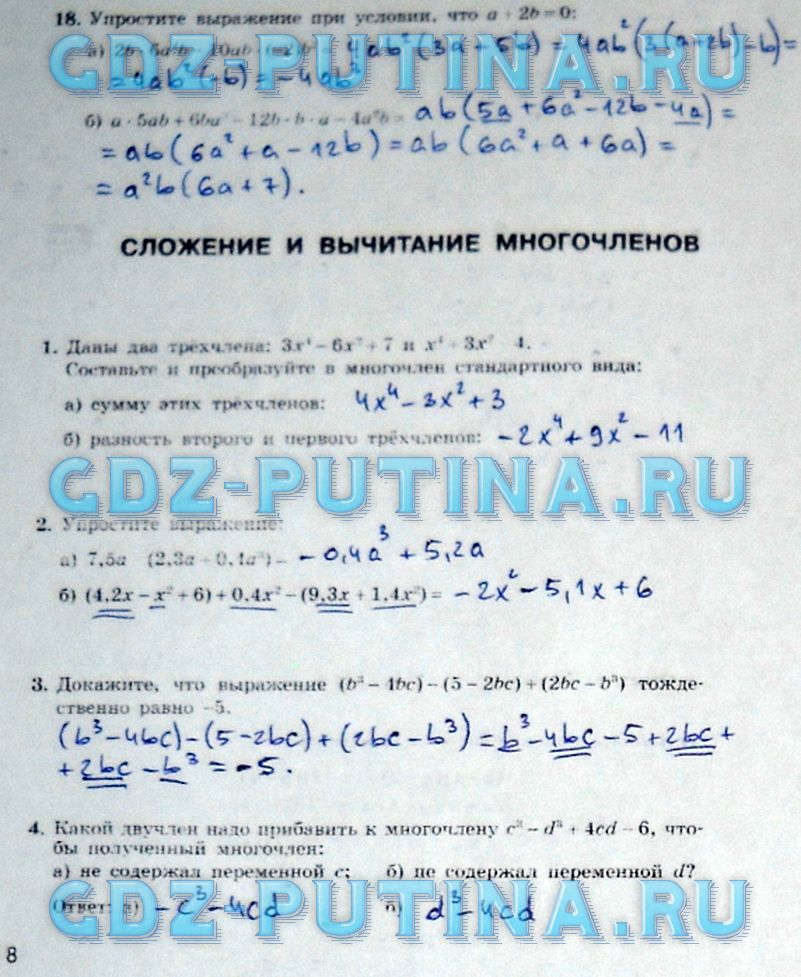 гдз 7 класс рабочая тетрадь часть 2 страница 8 алгебра Миндюк, Шлыкова