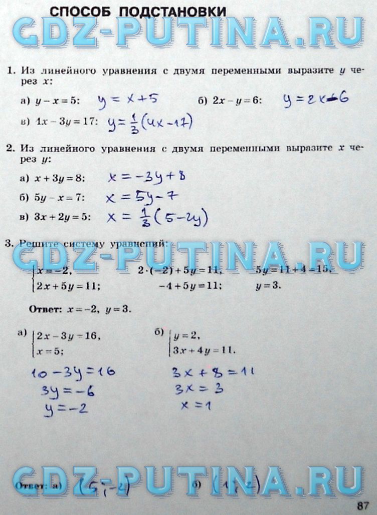 гдз 7 класс рабочая тетрадь часть 2 страница 87 алгебра Миндюк, Шлыкова