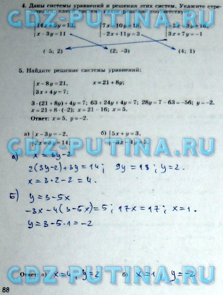 гдз 7 класс рабочая тетрадь часть 2 страница 88 алгебра Миндюк, Шлыкова