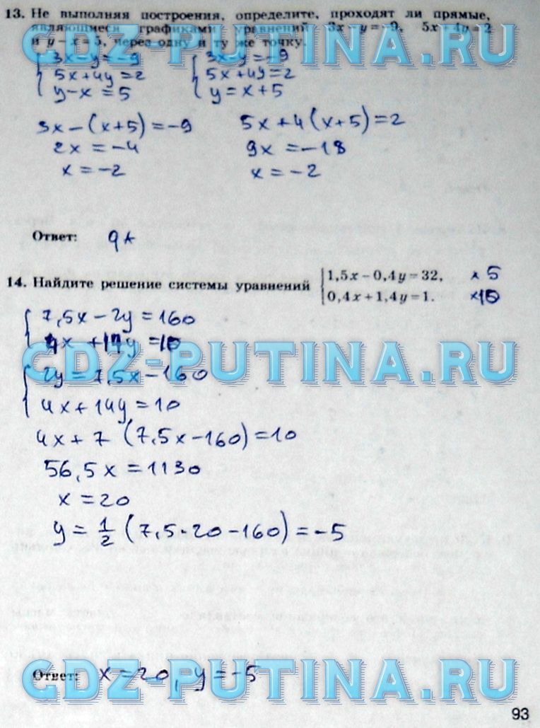 гдз 7 класс рабочая тетрадь часть 2 страница 93 алгебра Миндюк, Шлыкова