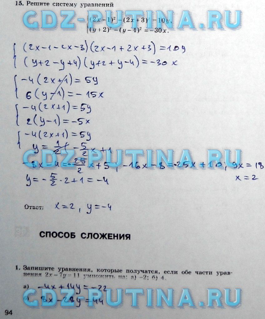 гдз 7 класс рабочая тетрадь часть 2 страница 94 алгебра Миндюк, Шлыкова
