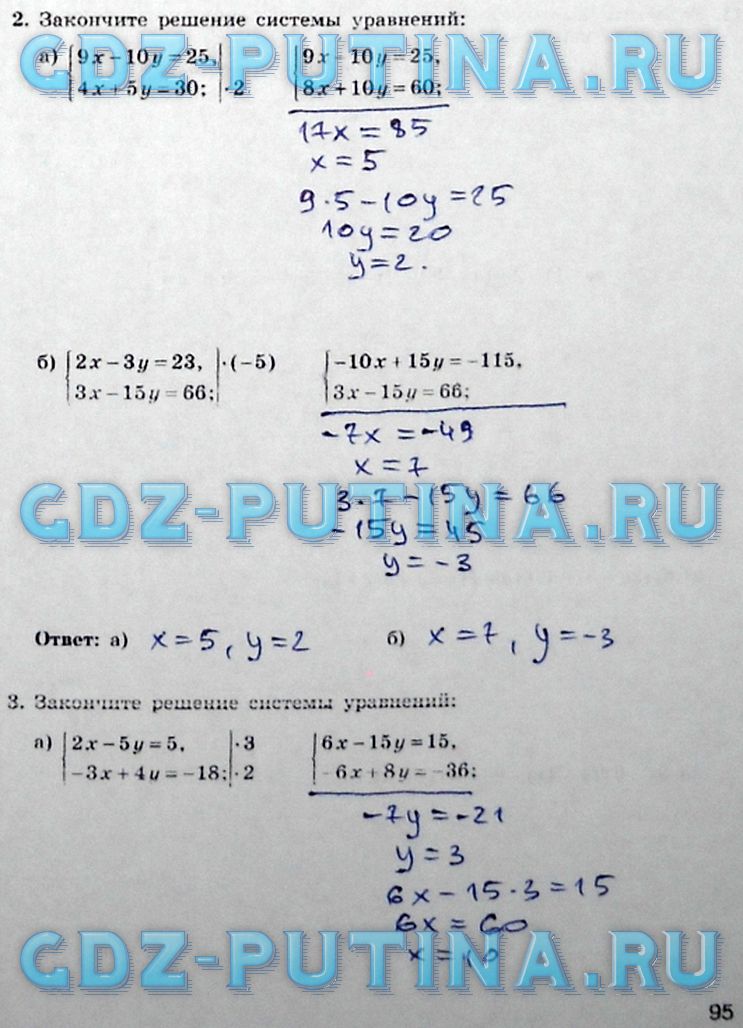 гдз 7 класс рабочая тетрадь часть 2 страница 95 алгебра Миндюк, Шлыкова