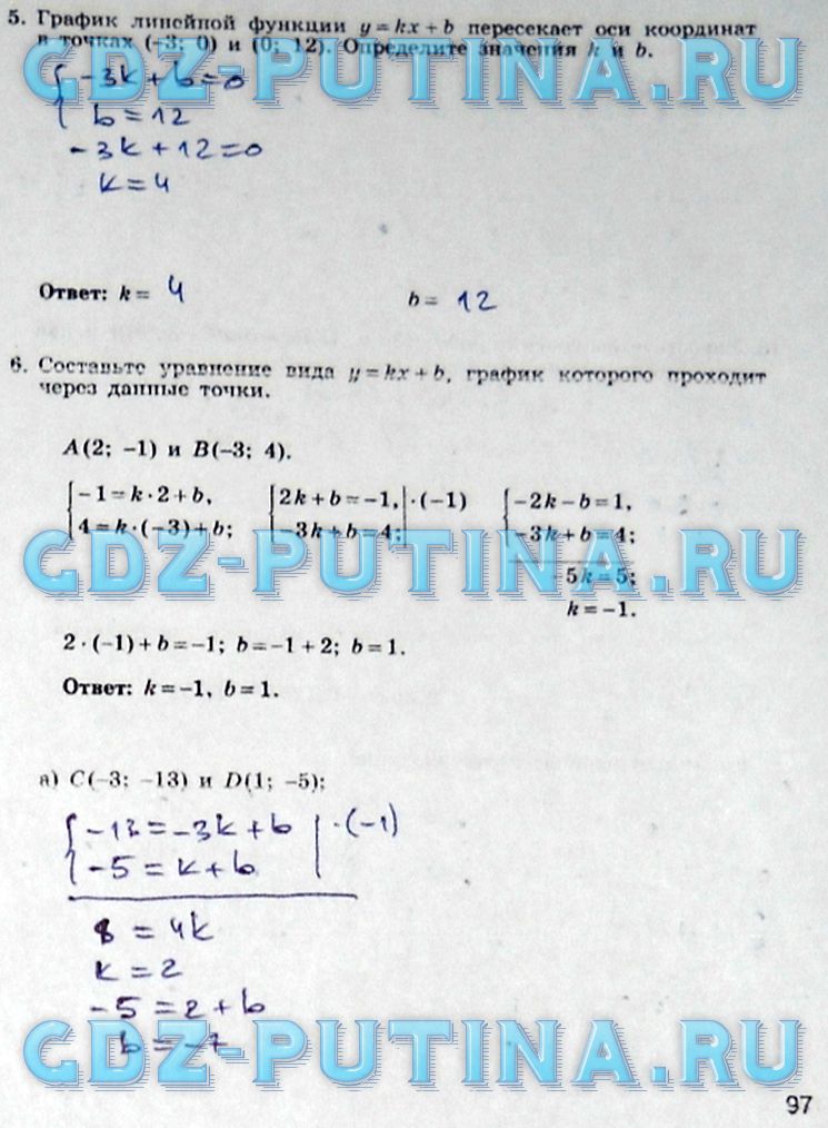 гдз 7 класс рабочая тетрадь часть 2 страница 97 алгебра Миндюк, Шлыкова