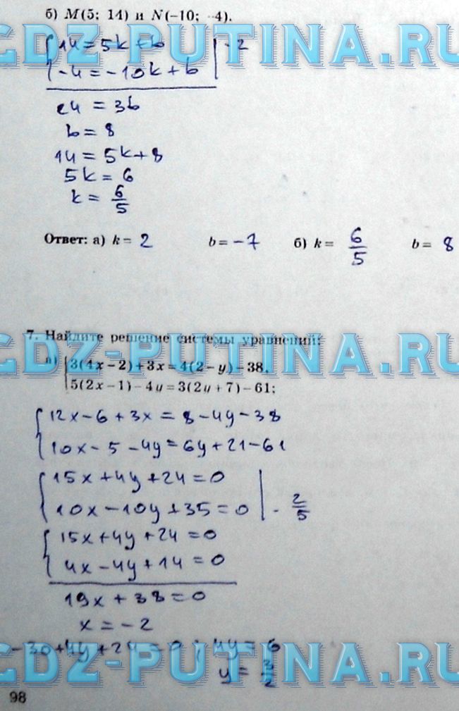 гдз 7 класс рабочая тетрадь часть 2 страница 98 алгебра Миндюк, Шлыкова