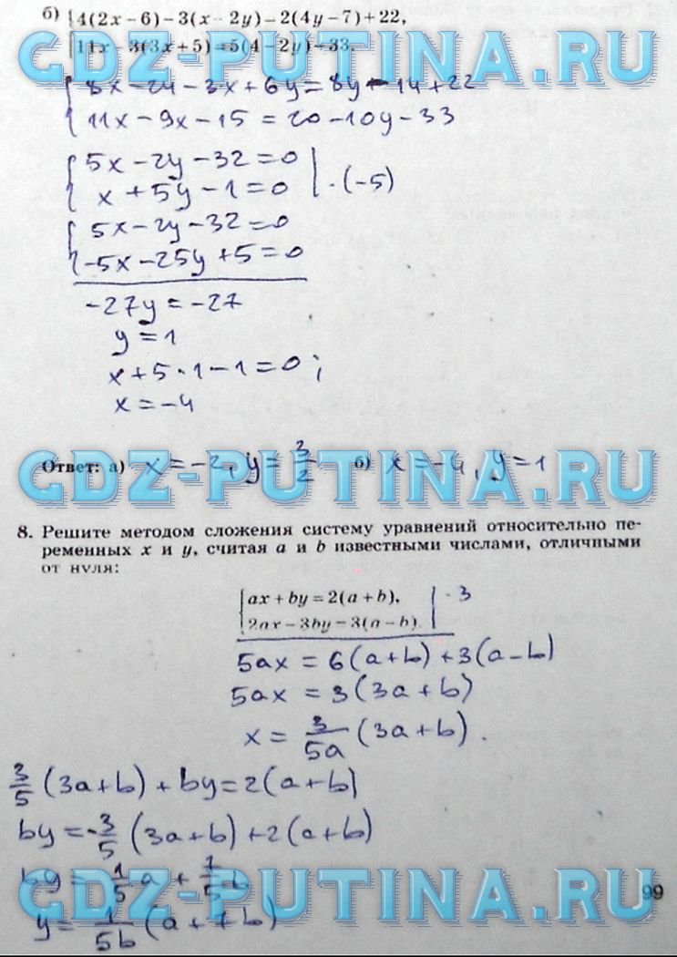 гдз 7 класс рабочая тетрадь часть 2 страница 99 алгебра Миндюк, Шлыкова