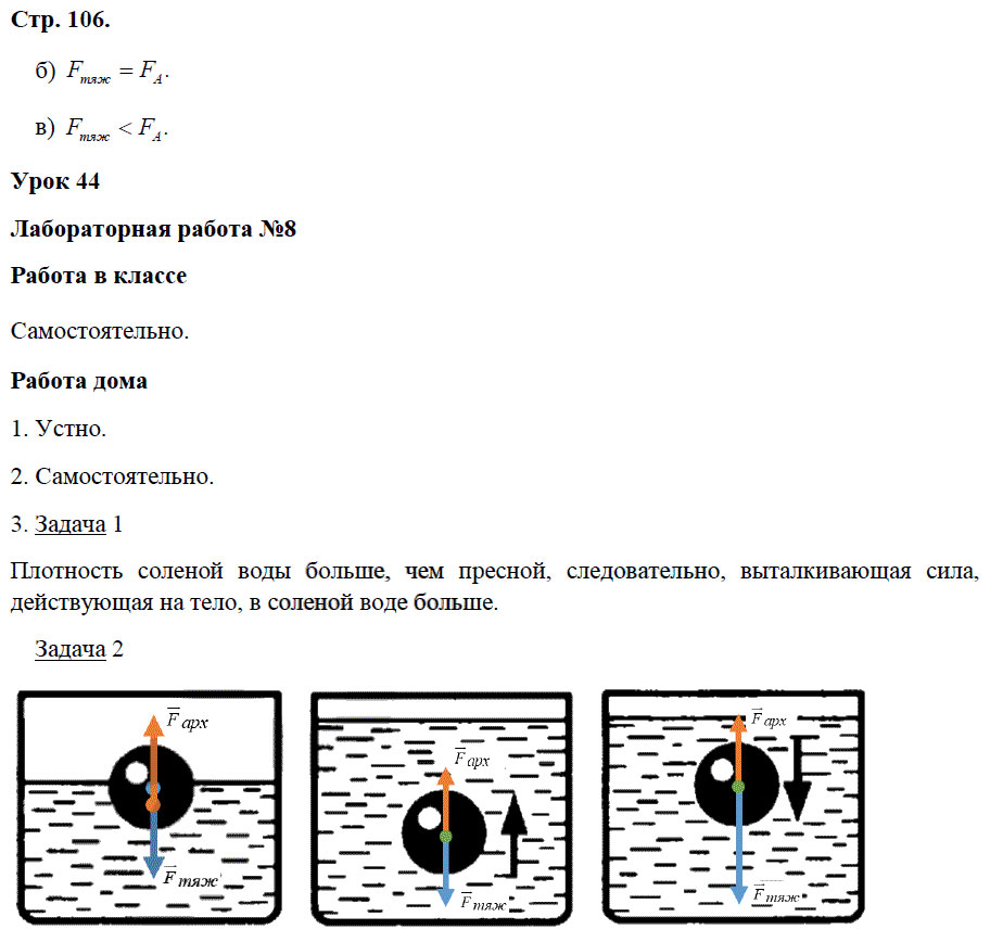 гдз 7 класс рабочая тетрадь страница 106 физика Минькова, Иванова