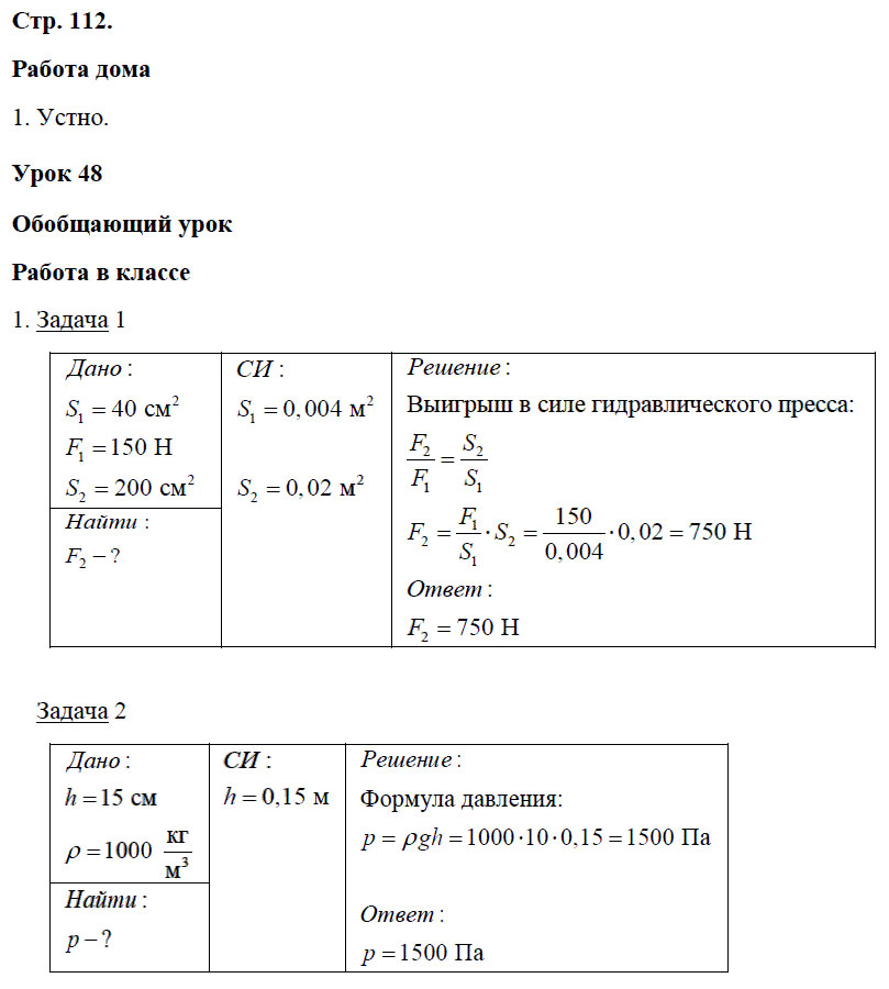 гдз 7 класс рабочая тетрадь страница 112 физика Минькова, Иванова