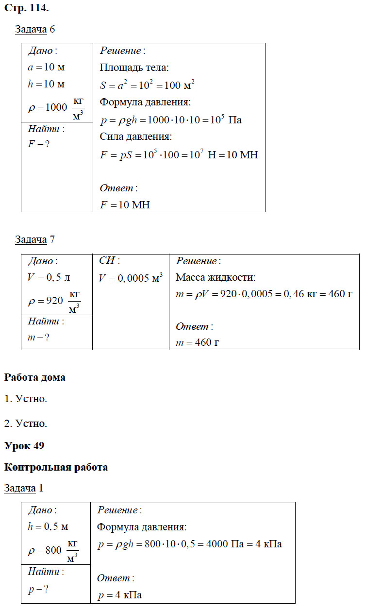 гдз 7 класс рабочая тетрадь страница 114 физика Минькова, Иванова