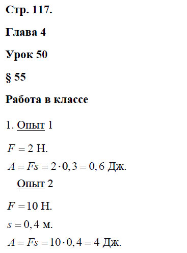 гдз 7 класс рабочая тетрадь страница 117 физика Минькова, Иванова