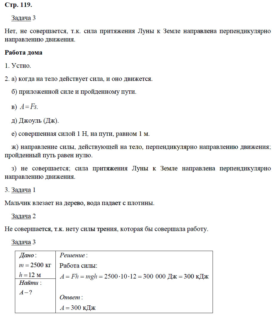 гдз 7 класс рабочая тетрадь страница 119 физика Минькова, Иванова