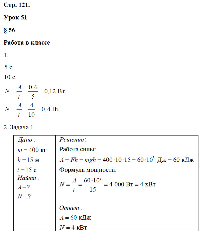 гдз 7 класс рабочая тетрадь страница 121 физика Минькова, Иванова