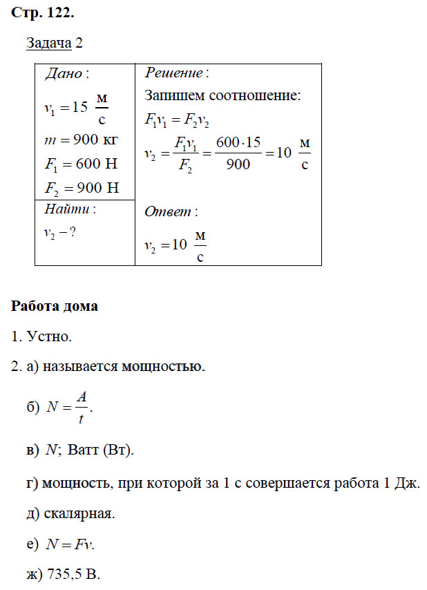 гдз 7 класс рабочая тетрадь страница 122 физика Минькова, Иванова