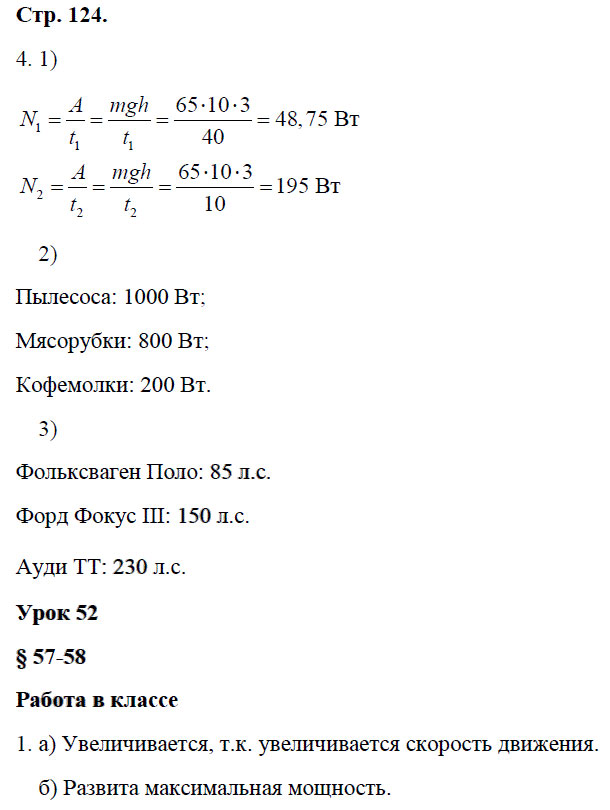гдз 7 класс рабочая тетрадь страница 124 физика Минькова, Иванова