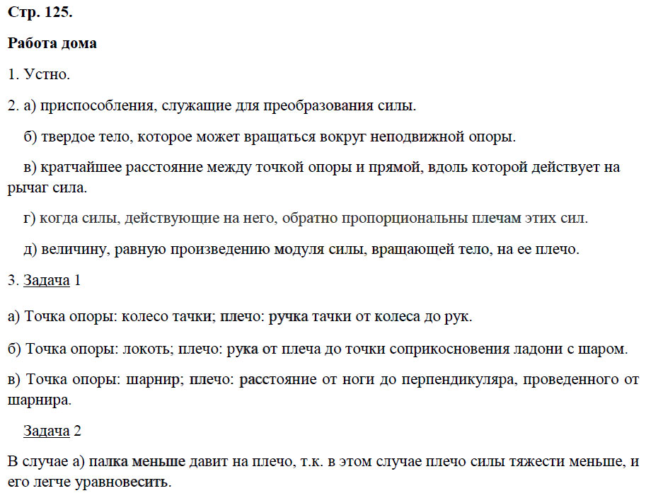 гдз 7 класс рабочая тетрадь страница 125 физика Минькова, Иванова