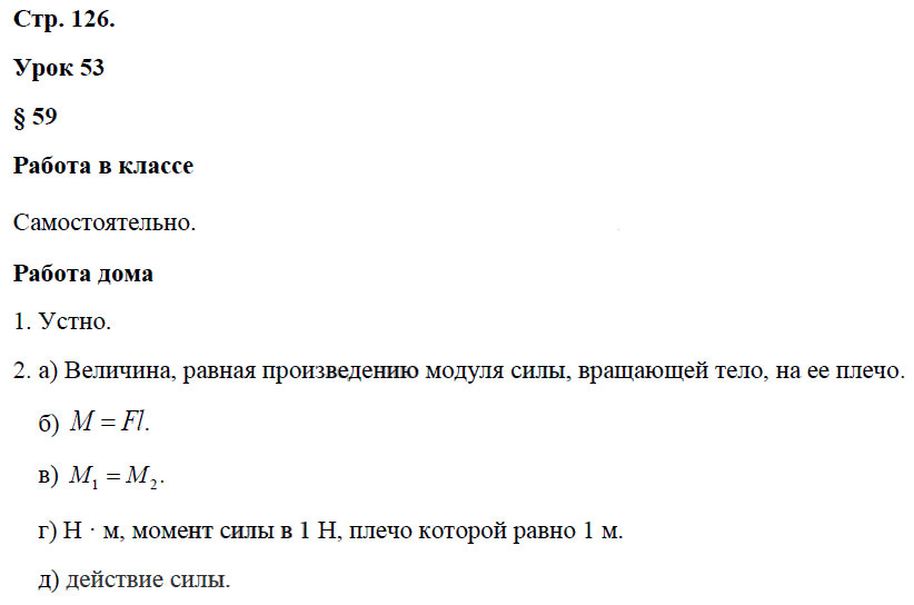 гдз 7 класс рабочая тетрадь страница 126 физика Минькова, Иванова