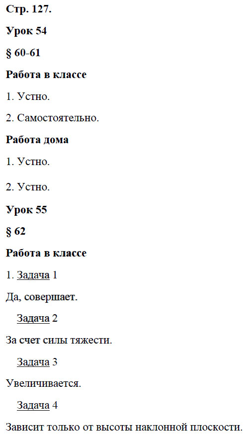гдз 7 класс рабочая тетрадь страница 127 физика Минькова, Иванова