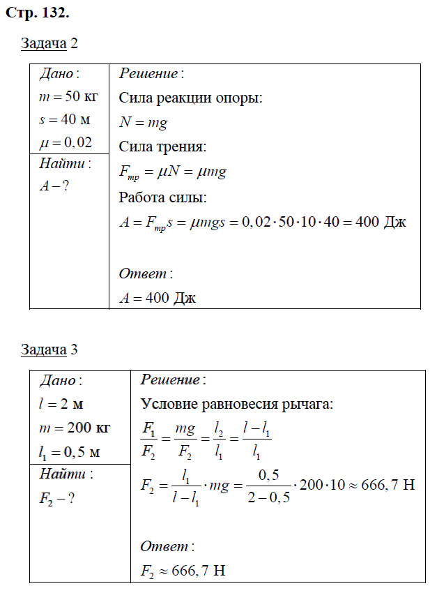 гдз 7 класс рабочая тетрадь страница 132 физика Минькова, Иванова