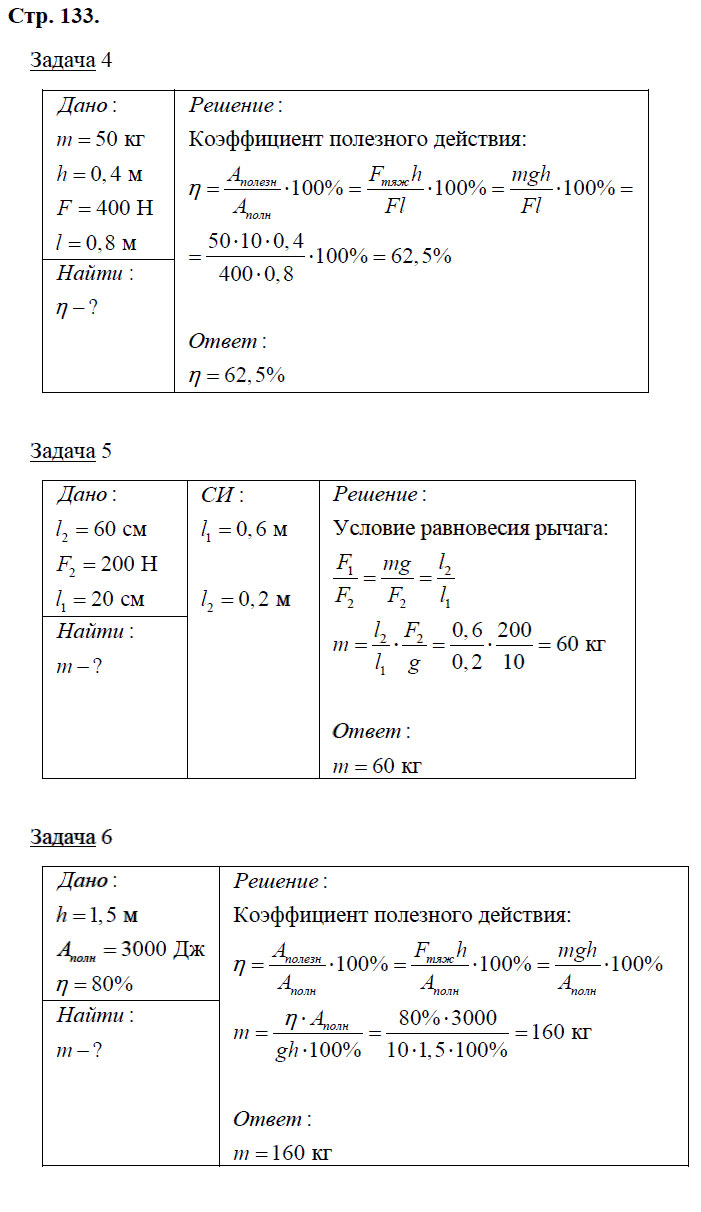 гдз 7 класс рабочая тетрадь страница 133 физика Минькова, Иванова