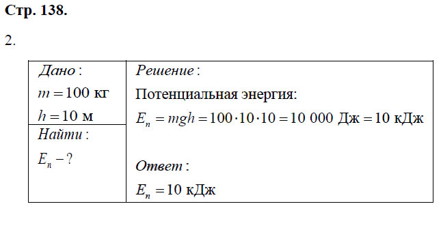 гдз 7 класс рабочая тетрадь страница 138 физика Минькова, Иванова