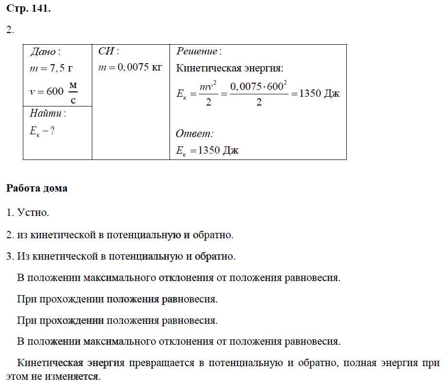 гдз 7 класс рабочая тетрадь страница 141 физика Минькова, Иванова