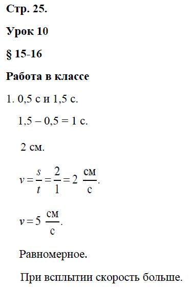 гдз 7 класс рабочая тетрадь страница 25 физика Минькова, Иванова