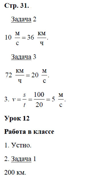 гдз 7 класс рабочая тетрадь страница 31 физика Минькова, Иванова