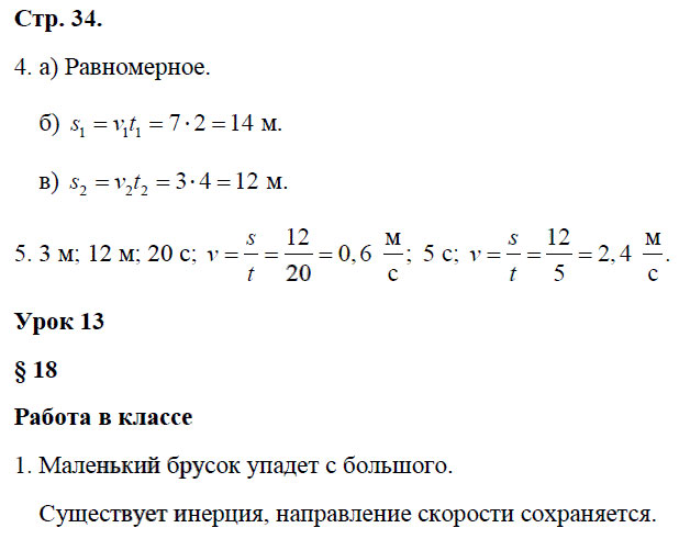 гдз 7 класс рабочая тетрадь страница 34 физика Минькова, Иванова