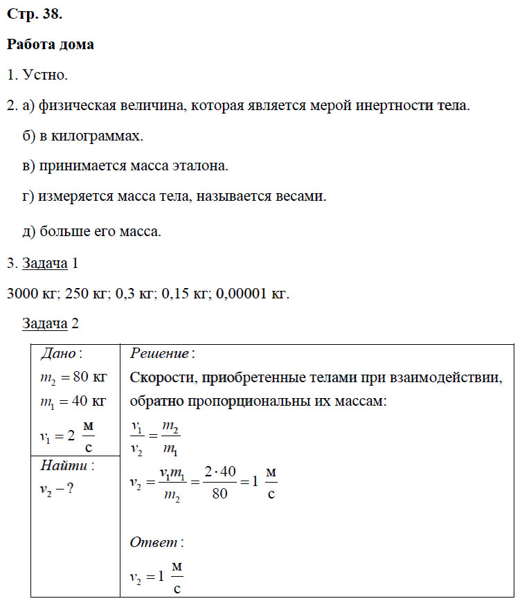 гдз 7 класс рабочая тетрадь страница 38 физика Минькова, Иванова