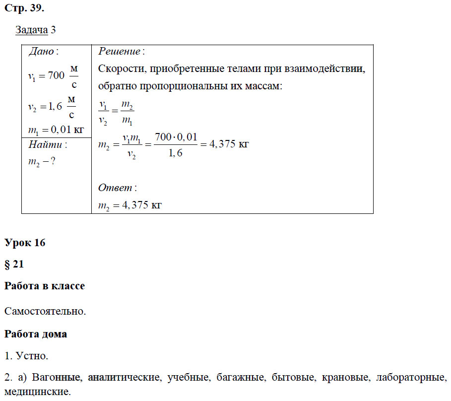 гдз 7 класс рабочая тетрадь страница 39 физика Минькова, Иванова