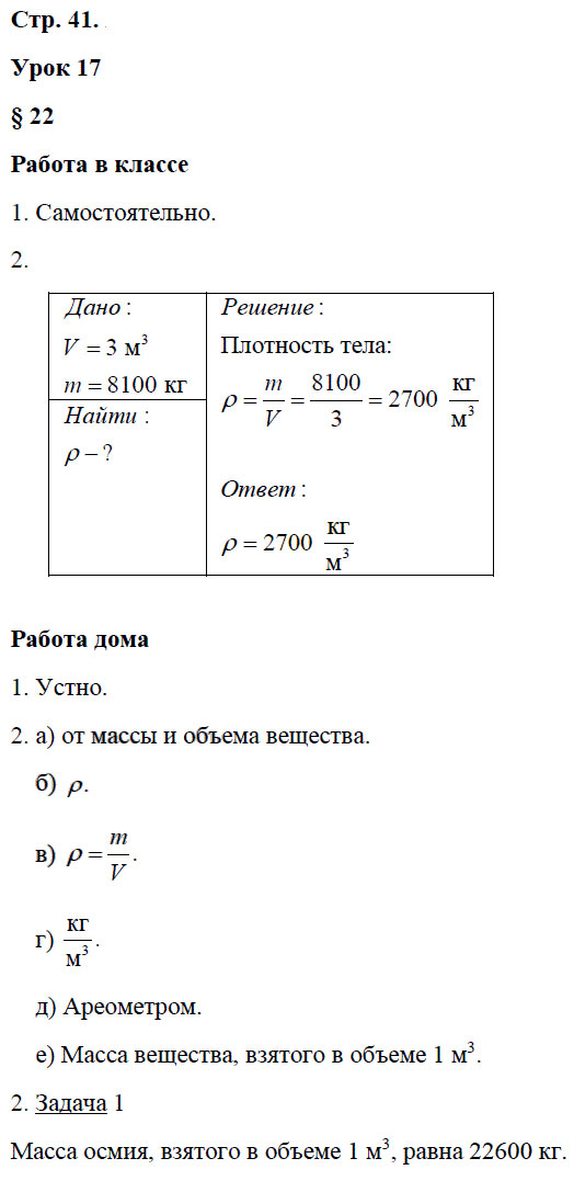 гдз 7 класс рабочая тетрадь страница 41 физика Минькова, Иванова