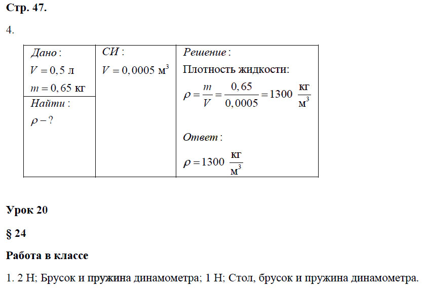 гдз 7 класс рабочая тетрадь страница 47 физика Минькова, Иванова
