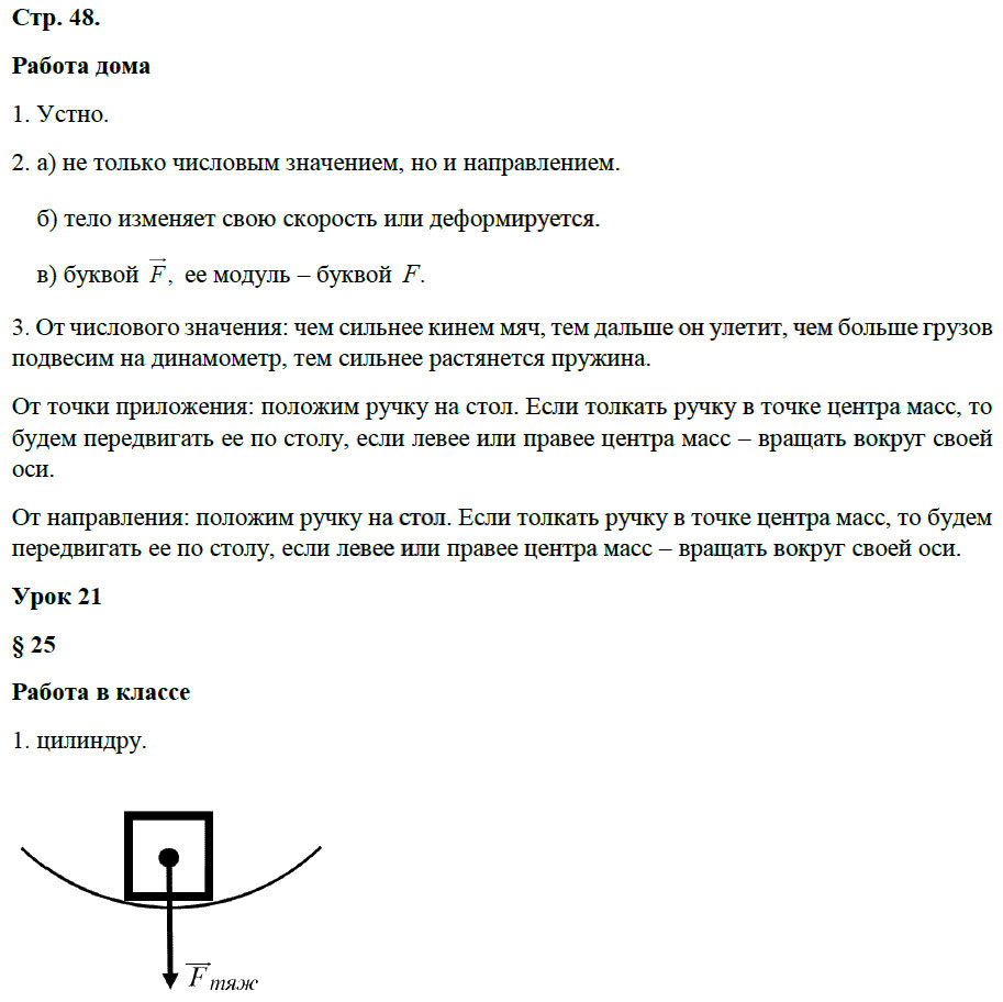 гдз 7 класс рабочая тетрадь страница 48 физика Минькова, Иванова