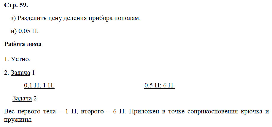гдз 7 класс рабочая тетрадь страница 59 физика Минькова, Иванова