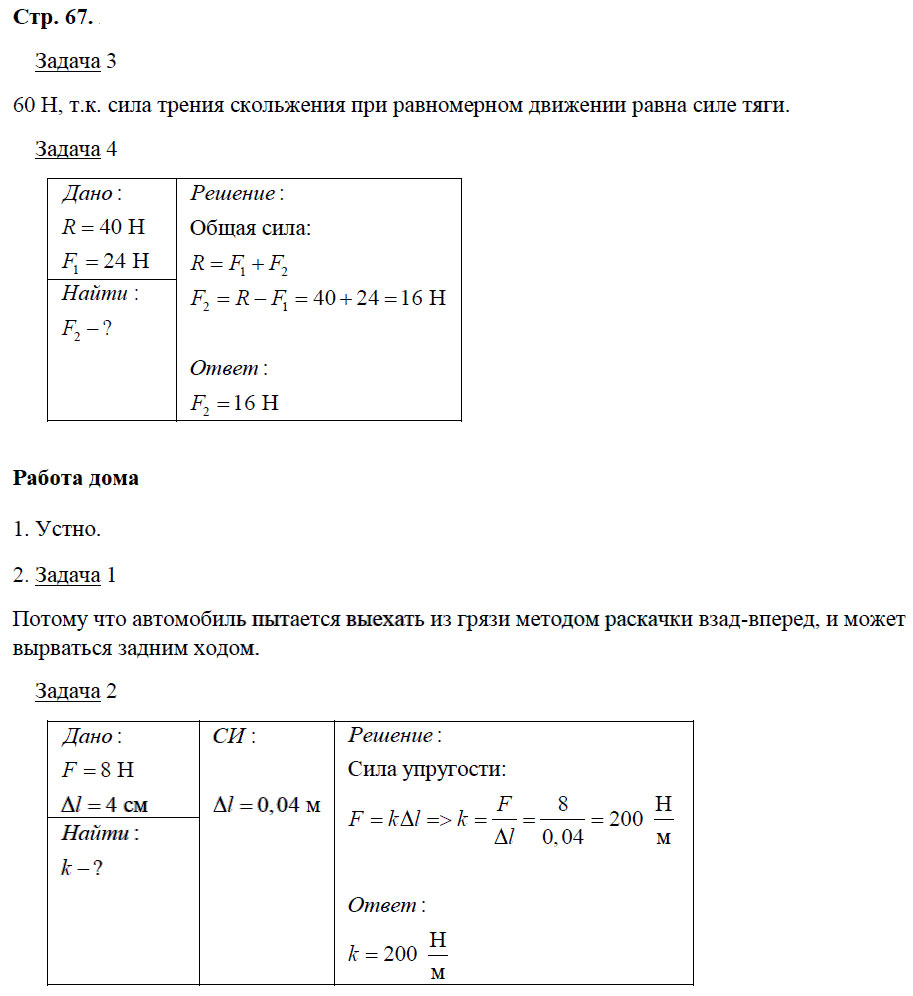 гдз 7 класс рабочая тетрадь страница 67 физика Минькова, Иванова