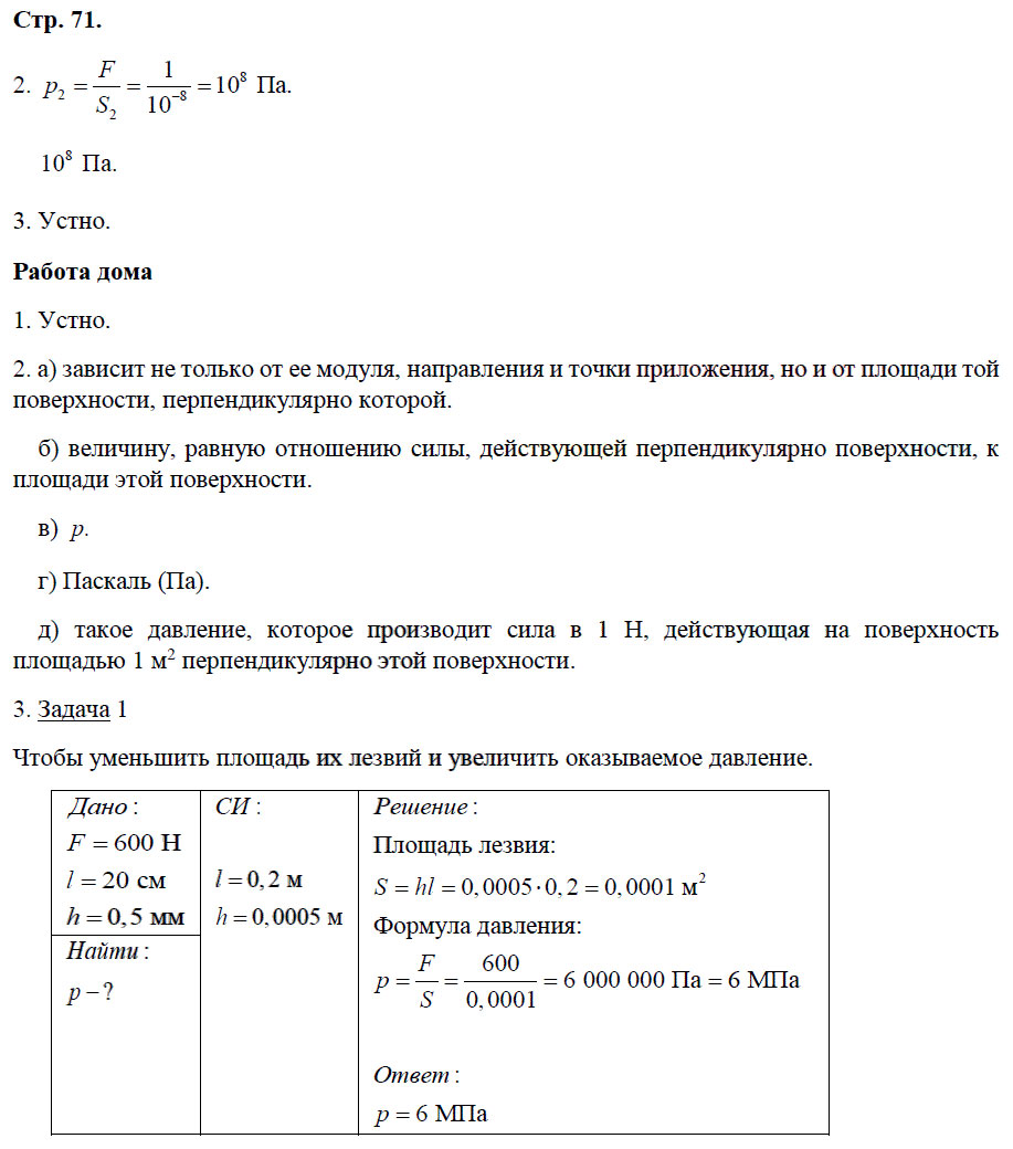 гдз 7 класс рабочая тетрадь страница 71 физика Минькова, Иванова