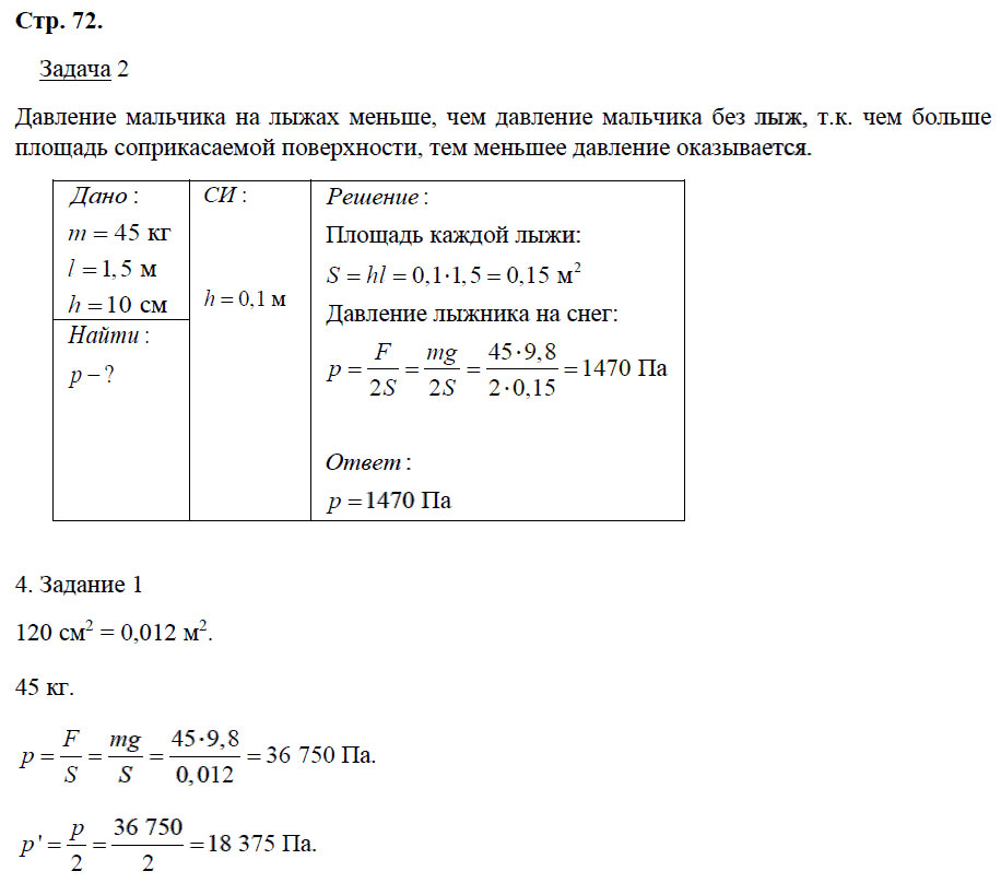 гдз 7 класс рабочая тетрадь страница 72 физика Минькова, Иванова