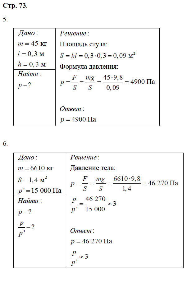 гдз 7 класс рабочая тетрадь страница 73 физика Минькова, Иванова