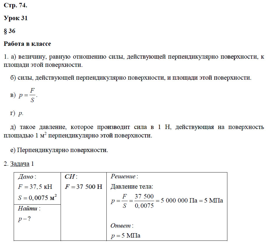 гдз 7 класс рабочая тетрадь страница 74 физика Минькова, Иванова