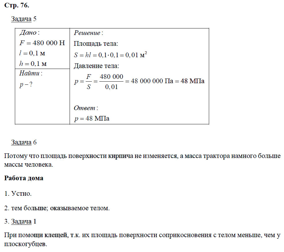 гдз 7 класс рабочая тетрадь страница 76 физика Минькова, Иванова