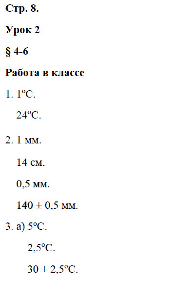 гдз 7 класс рабочая тетрадь страница 8 физика Минькова, Иванова