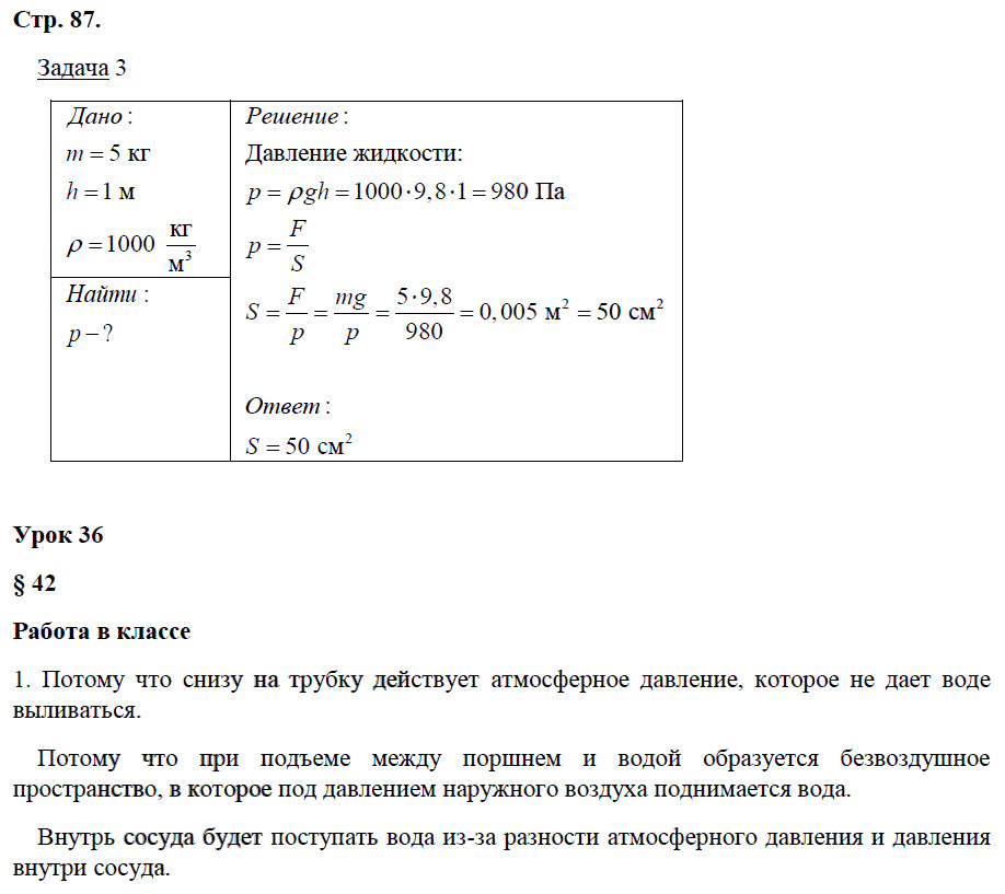 гдз 7 класс рабочая тетрадь страница 87 физика Минькова, Иванова