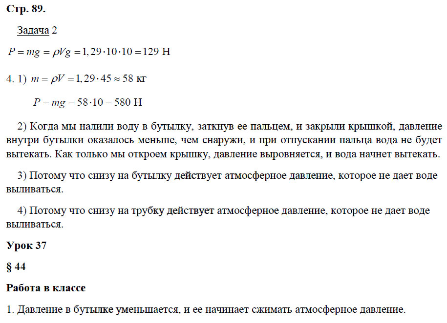 гдз 7 класс рабочая тетрадь страница 89 физика Минькова, Иванова
