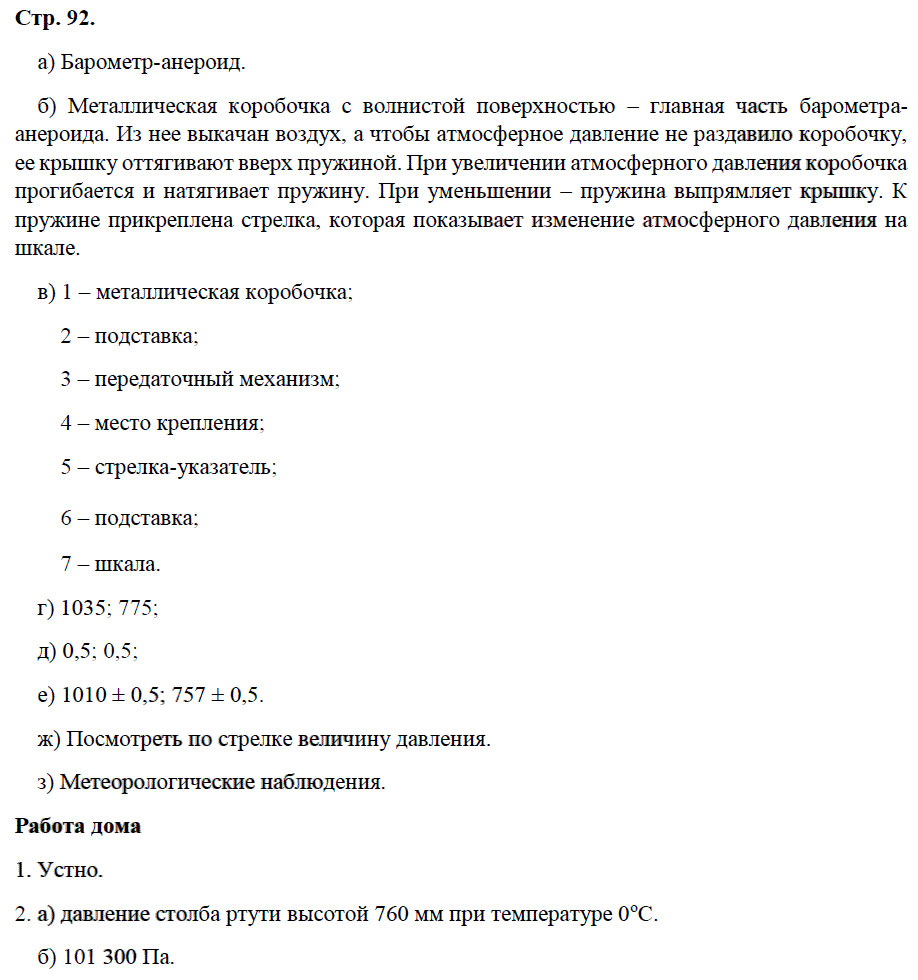 гдз 7 класс рабочая тетрадь страница 92 физика Минькова, Иванова