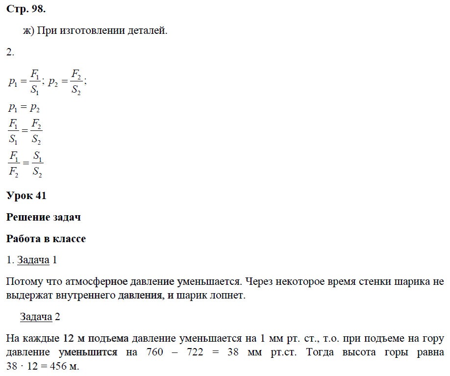 гдз 7 класс рабочая тетрадь страница 98 физика Минькова, Иванова